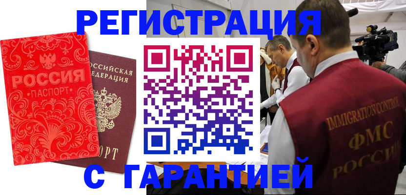 временная регистрация купить в Аткарске