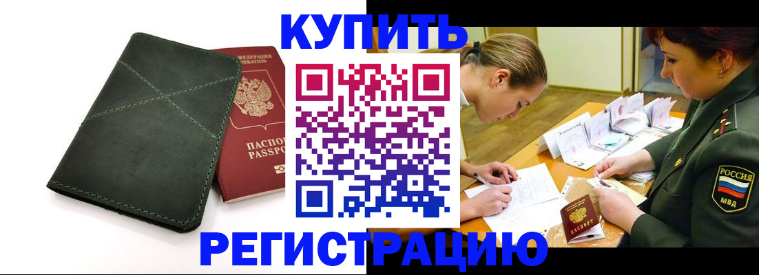 прописка для работы в Аткарске