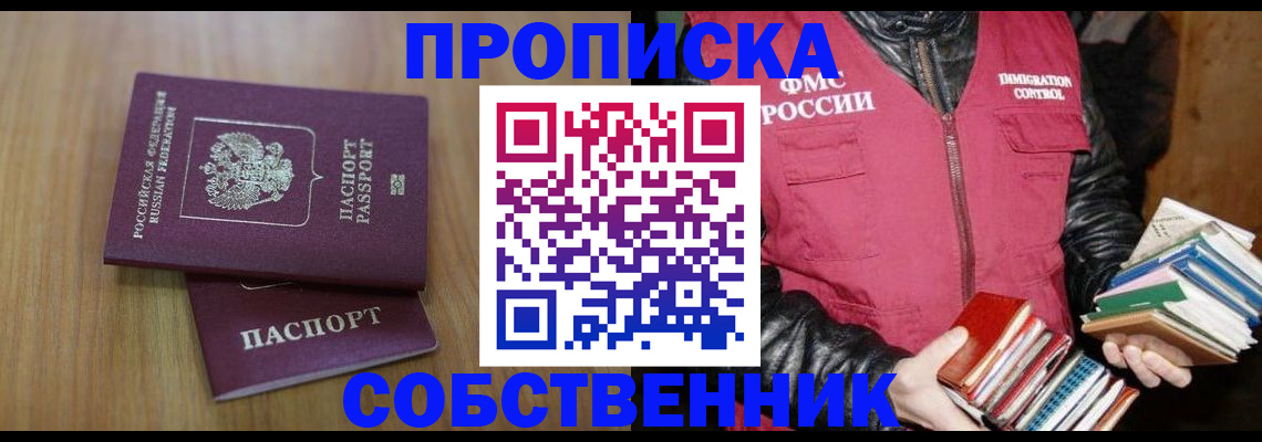 прописка 2025 в Аткарске