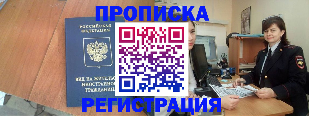 прописка в квартире в Аткарске