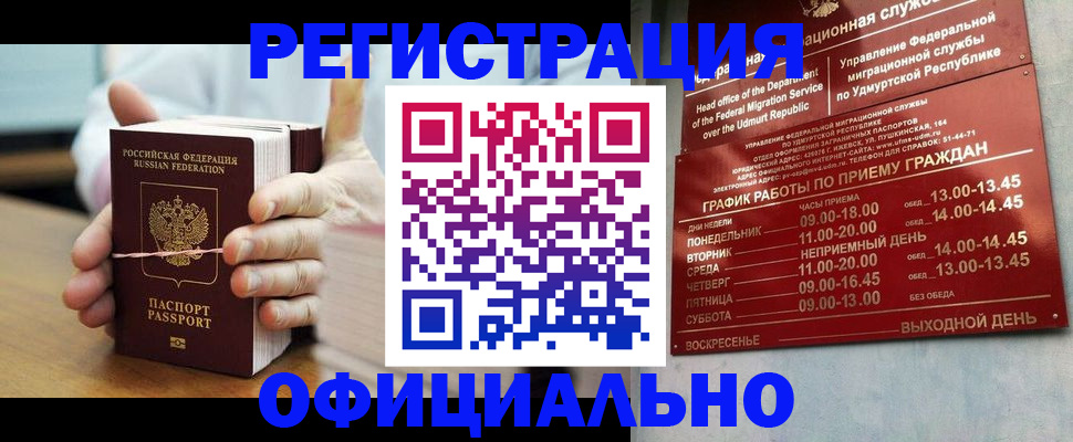 прописка законно в Аткарске