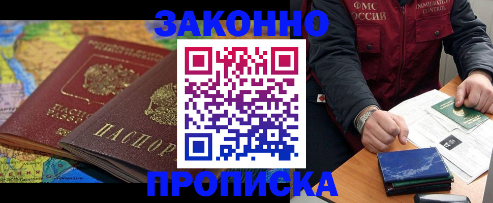 прописка в Аткарске