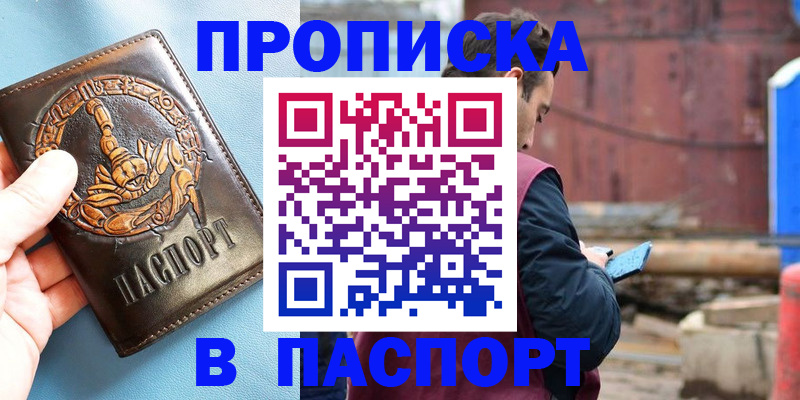 прописка в Аткарске