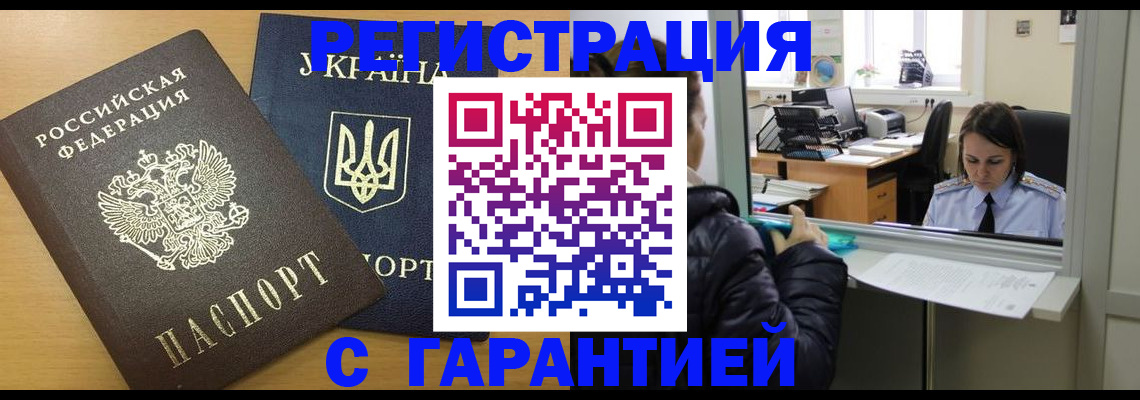 временная регистрация 2025 в Аткарске